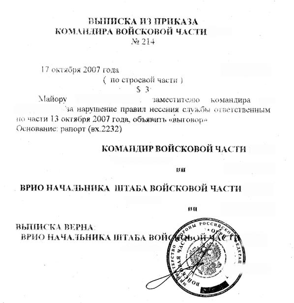 Образец приказа об исключении из списков части военнослужащего