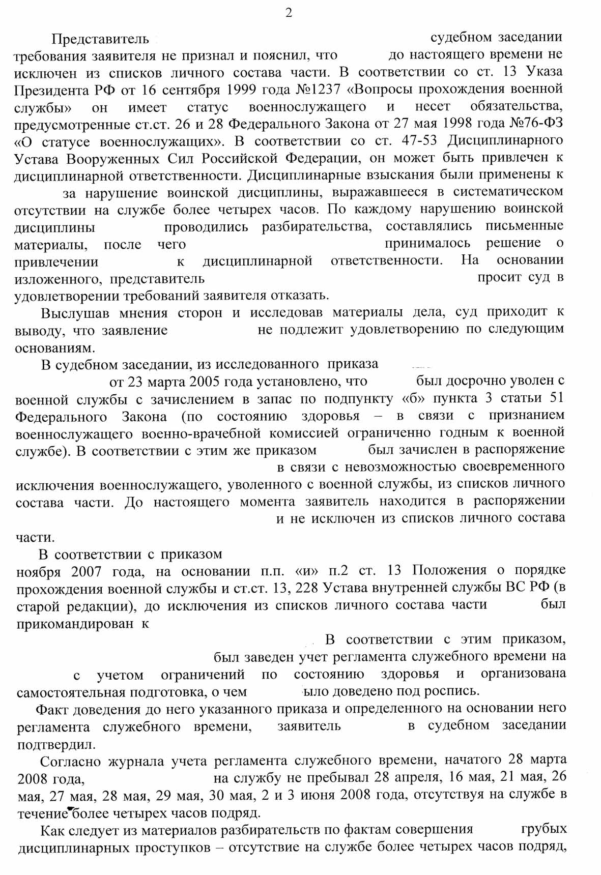 Служебное разбирательство в вс рф образец