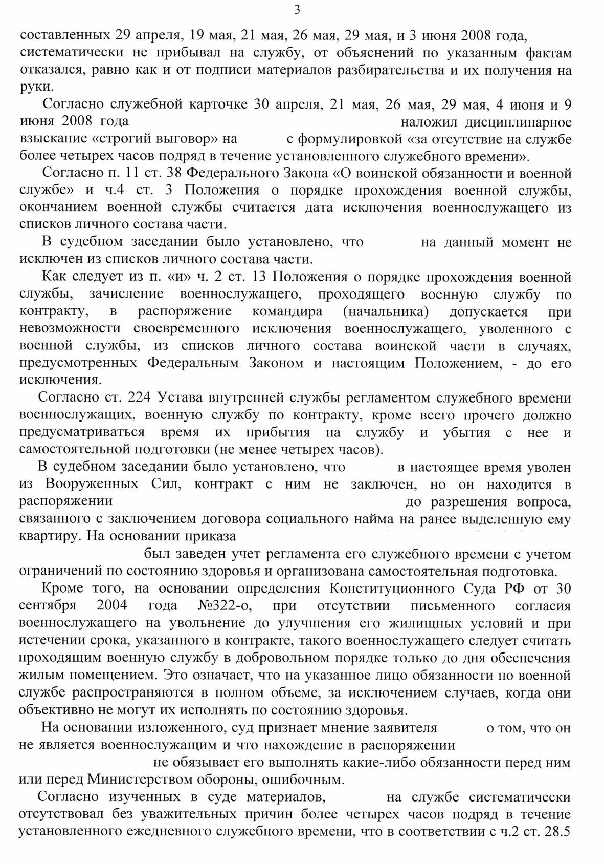 Служебное разбирательство в вс рф образец