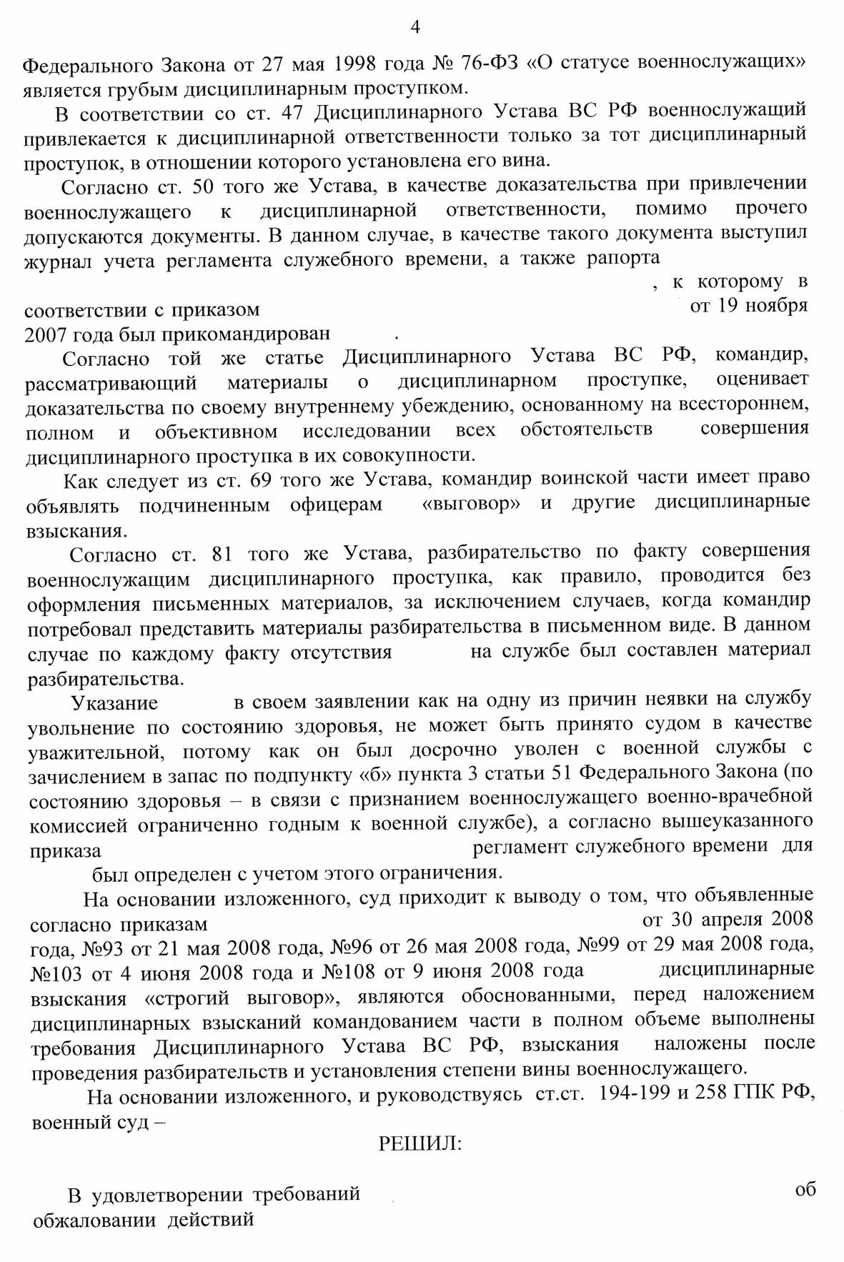 Заполненный протокол о грубом дисциплинарном проступке военнослужащего образец