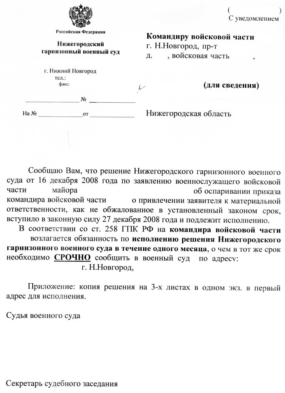 должностное лицо не исполняет решение суда - Общие вопросы по  процессуальному праву - Юридический форум ЗонаЗакона.Ru