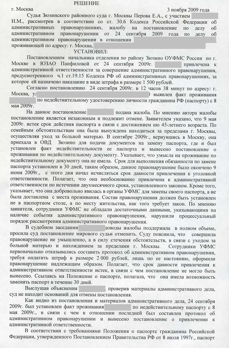 Обжалование решения мирового суда по административному делу образец