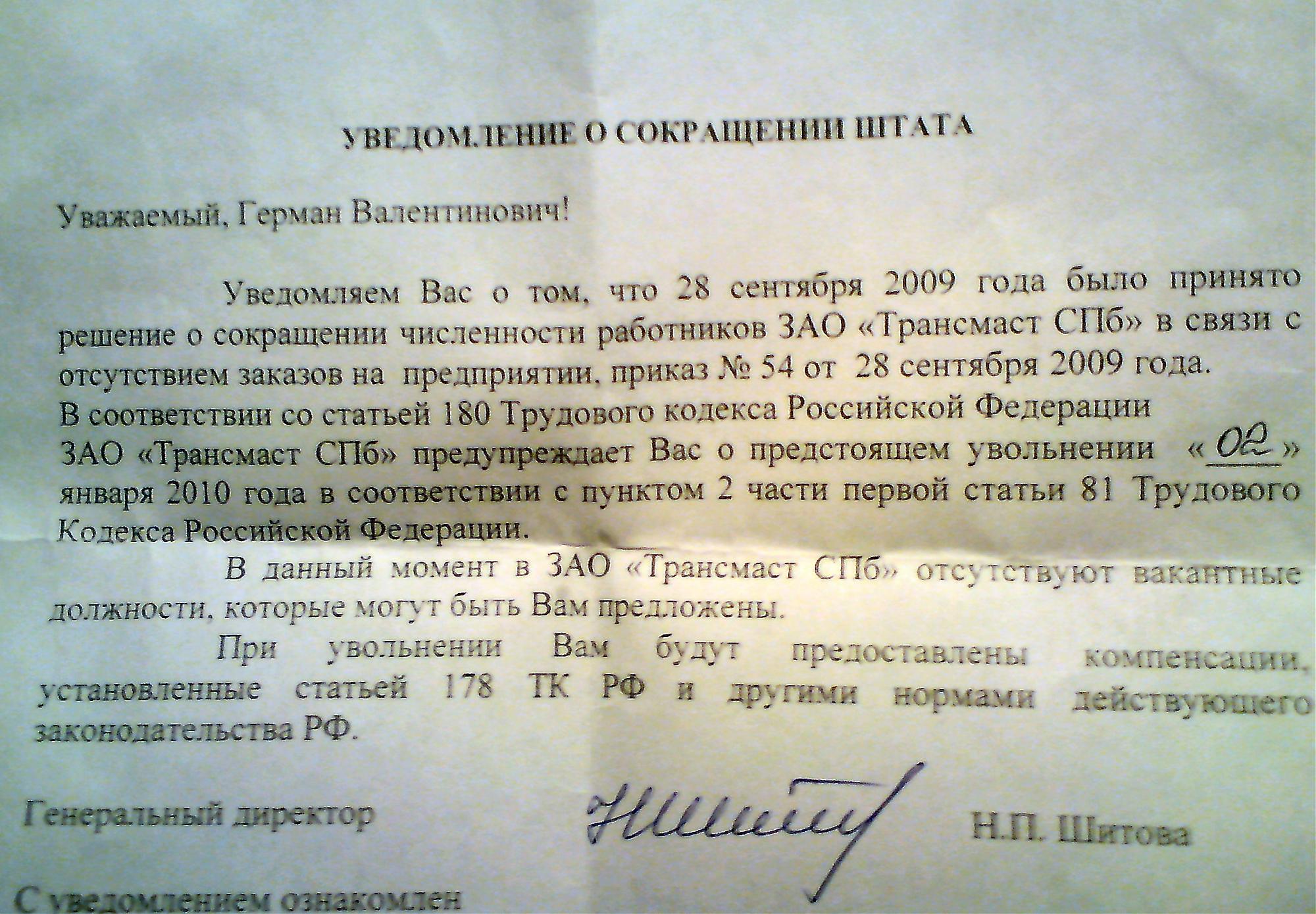 Уведомление о сокращении работника. Уведомление о сокращении штата. Уведомление о сокращении должности. Уведомление о сокращении численности. Протокол сокращение.