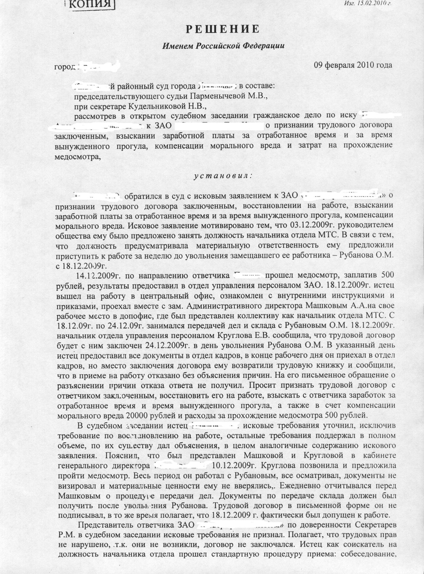 Признание трудового договора заключенным - Форум по трудовому праву -  Юридический форум ЗонаЗакона.Ru