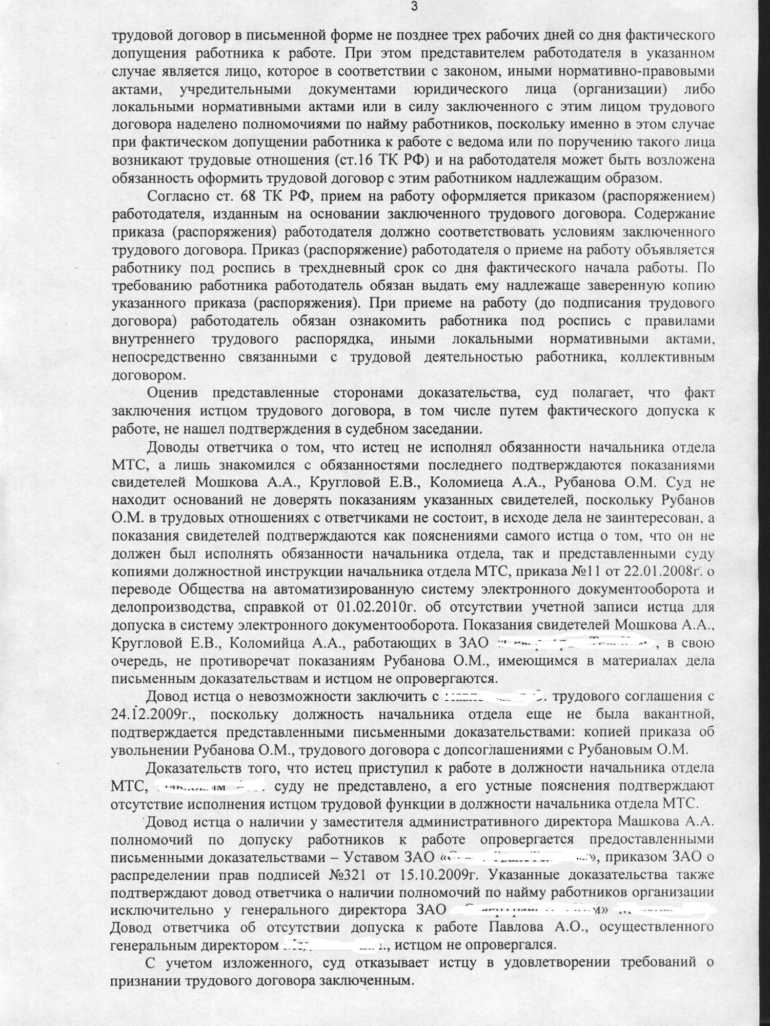 Признание трудового договора заключенным - Форум по трудовому праву -  Юридический форум ЗонаЗакона.Ru