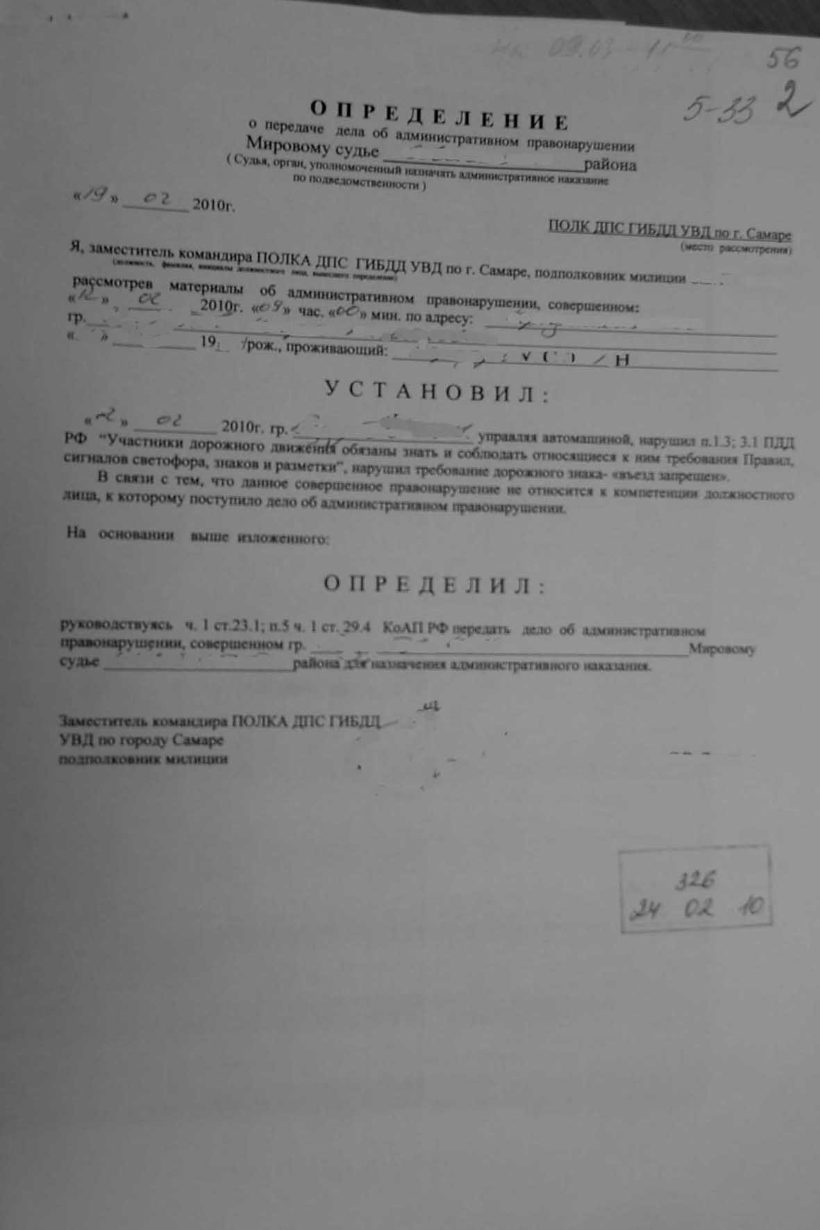 Ходатайство о направлении дела об административном правонарушении по месту жительства образец