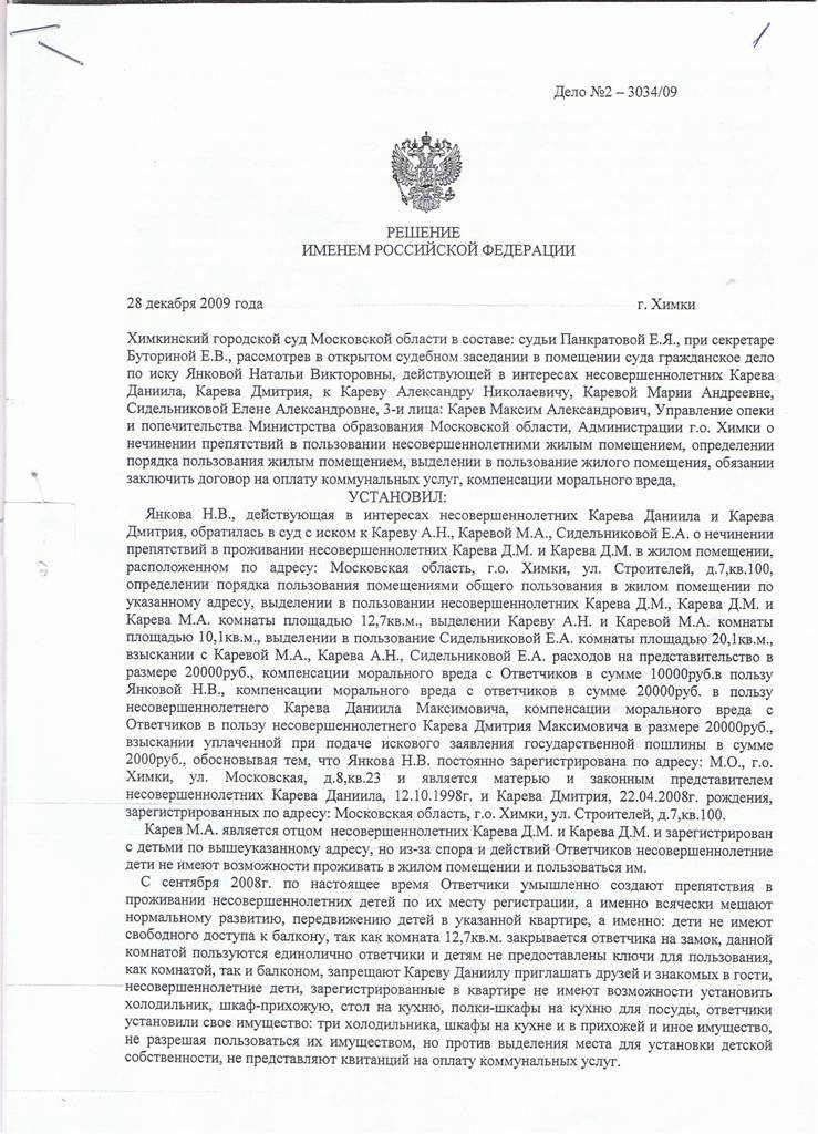 Требование о вселении и нечинении препятствий в пользовании жилым помещением образец