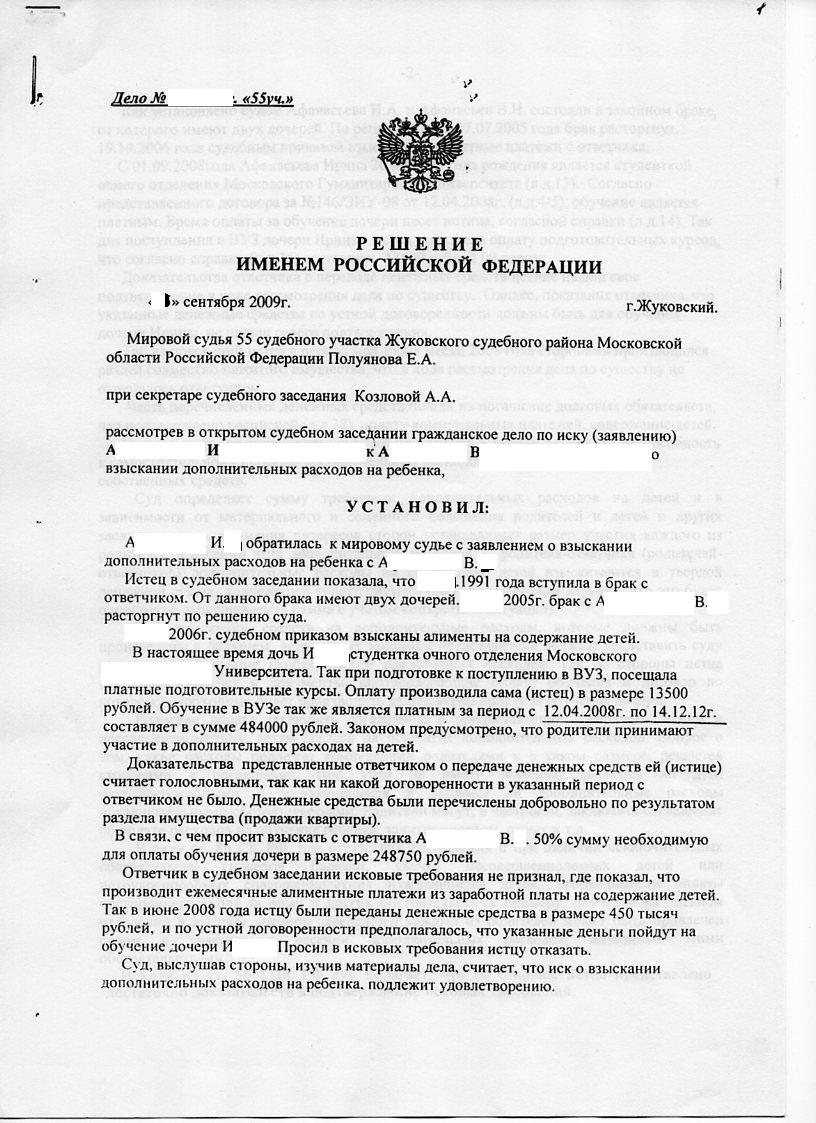 Исковое заявление о взыскании дополнительных расходов на ребенка образец