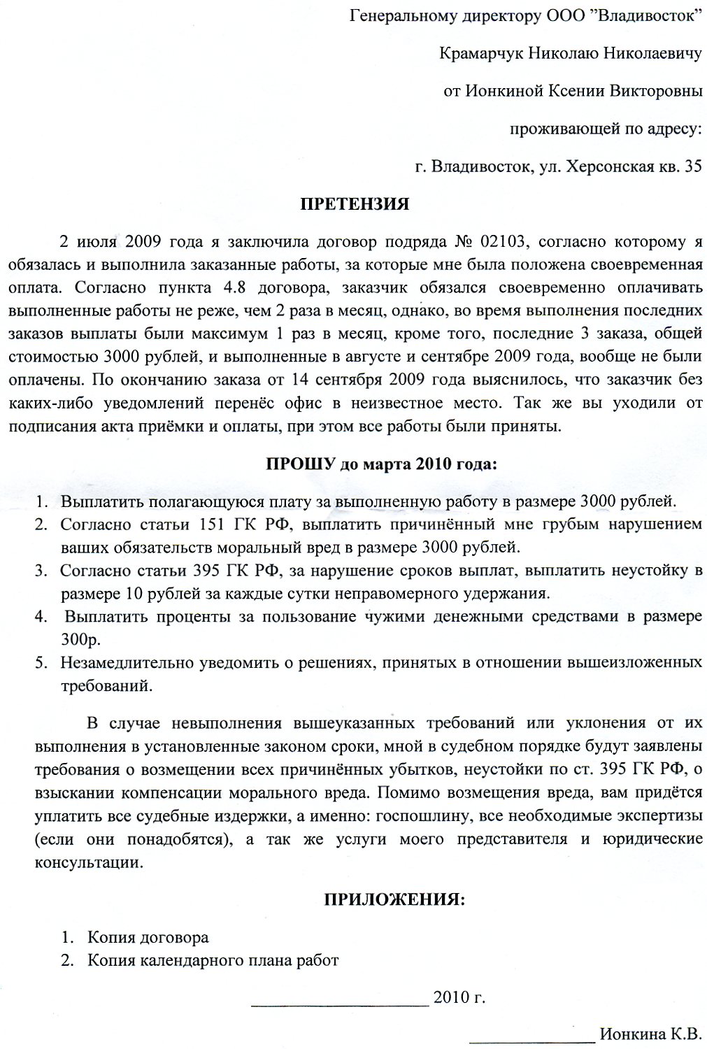 Досудебная претензия о возмещении ущерба образец