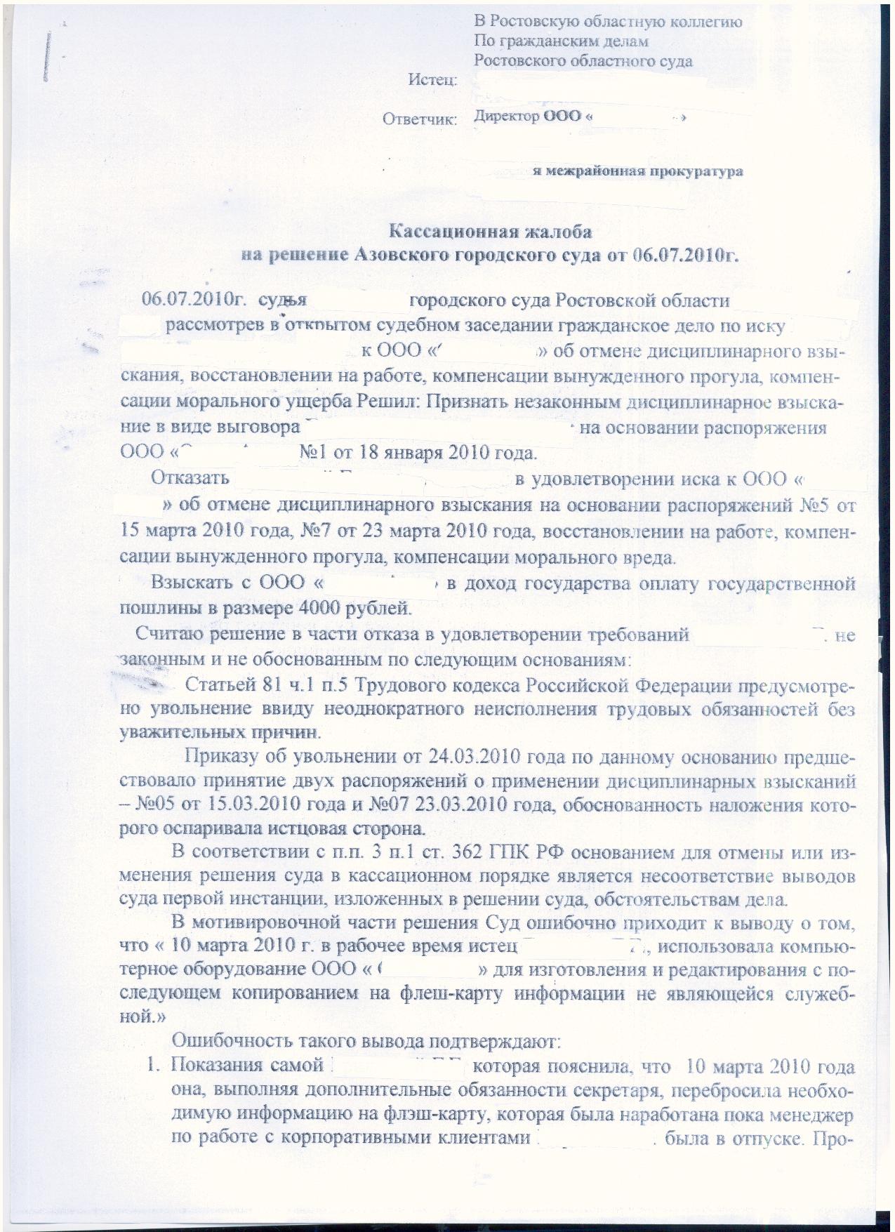 Как написать возражение на апелляционную жалобу по уголовному делу образец от потерпевшего