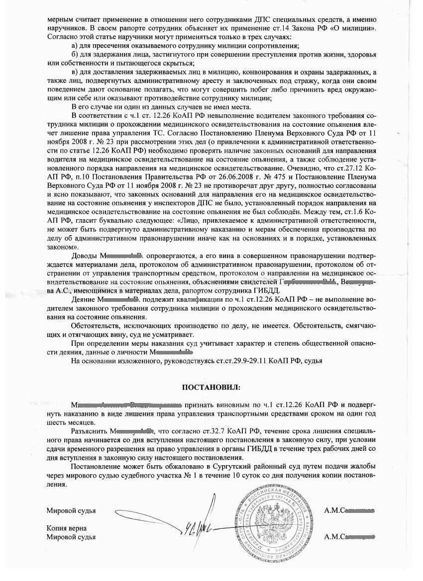 Образец жалобы на постановление о лишении права управления