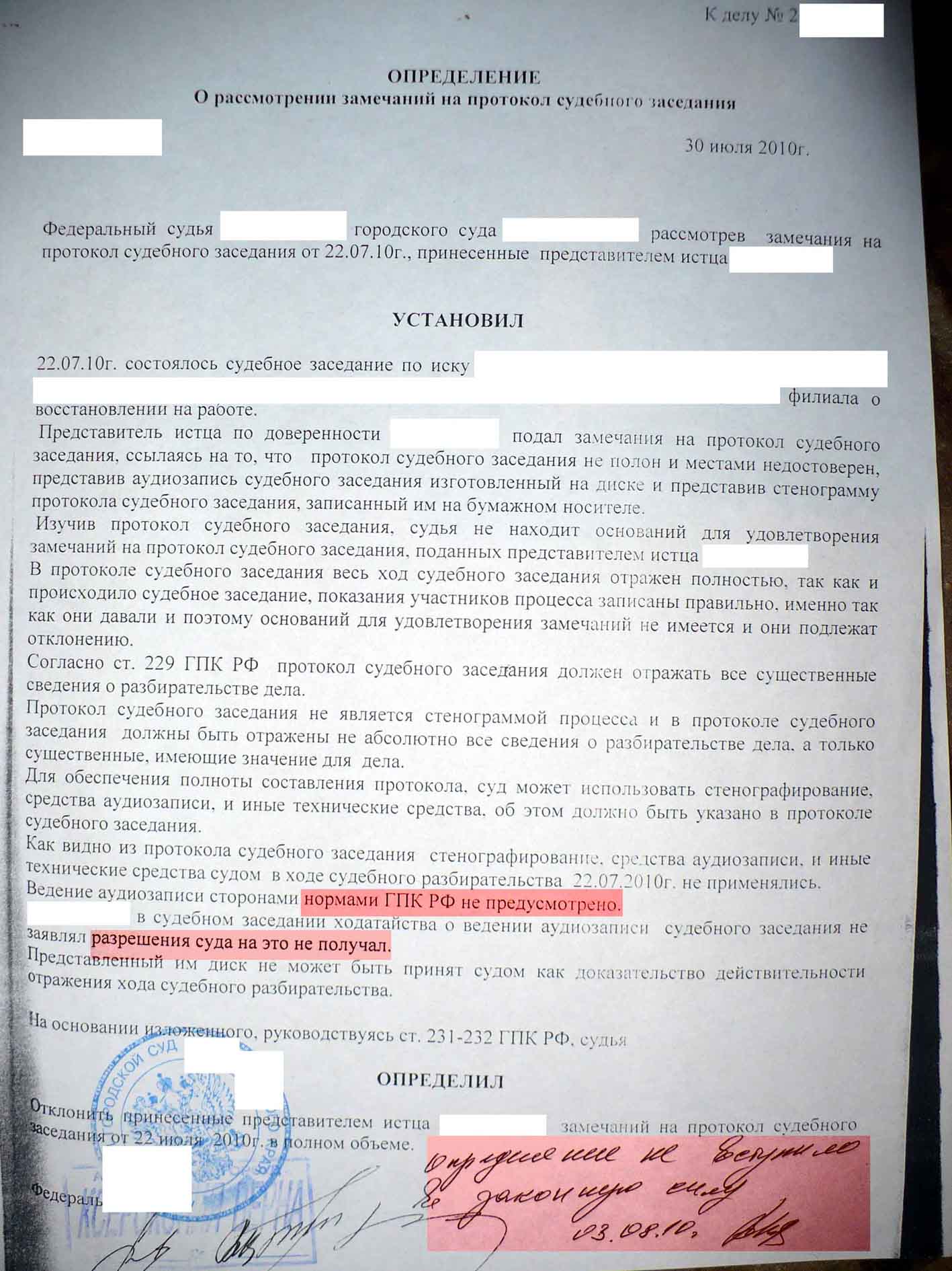 Заявление о выдаче аудио протокола судебного заседания по гражданскому делу образец