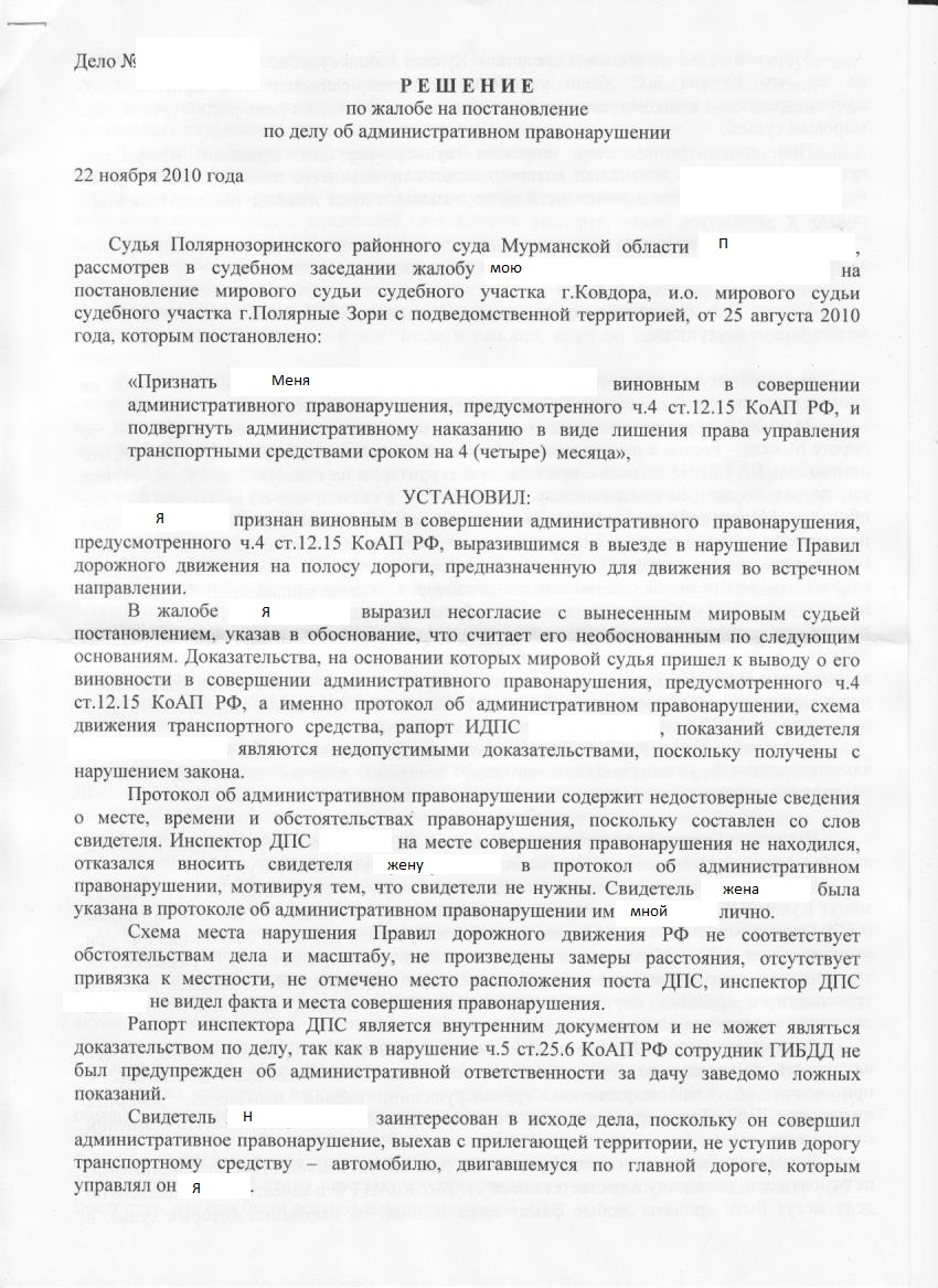 Жалоба на постановление о назначении административного наказания в суд образец