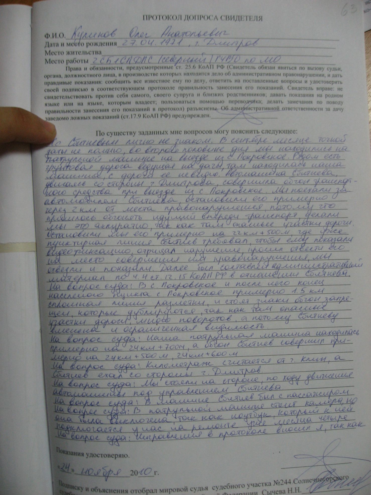 Образец показаний свидетеля в письменном виде в суд