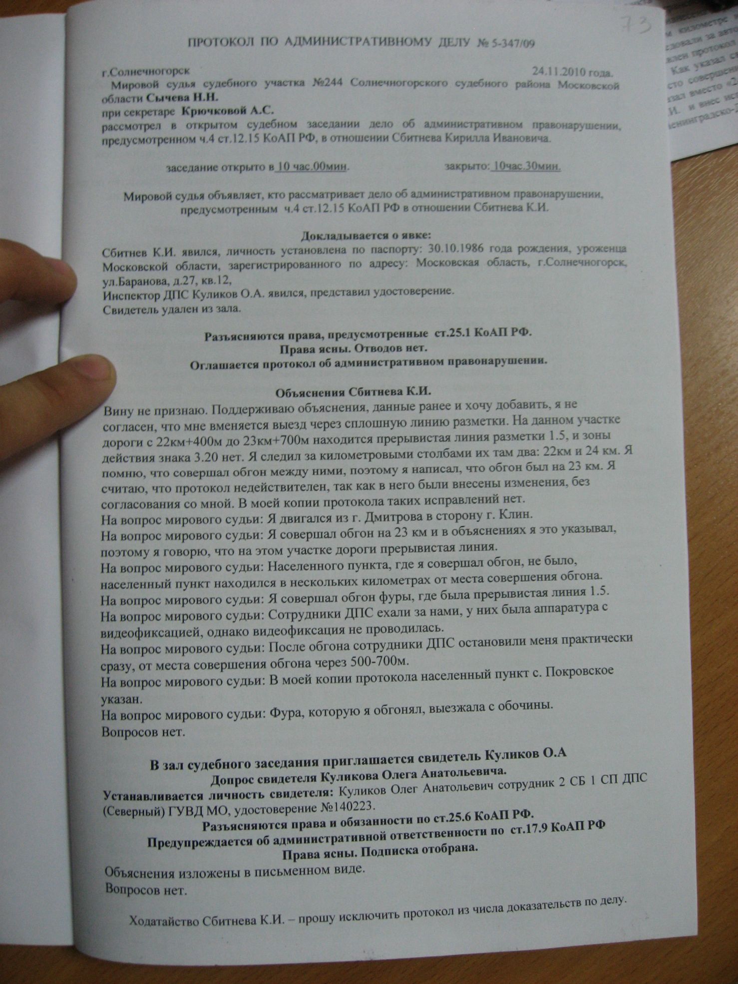 Удаление свидетелей из зала судебного заседания гпк