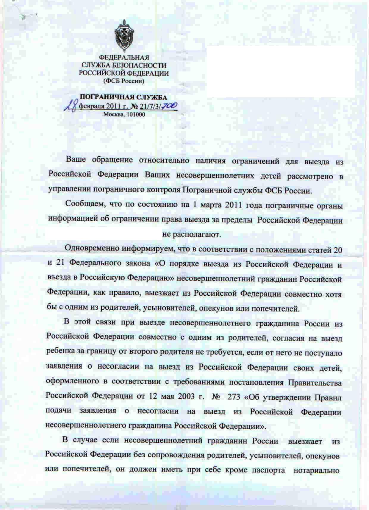 Заявление о запрете выезда ребенка за границу образец