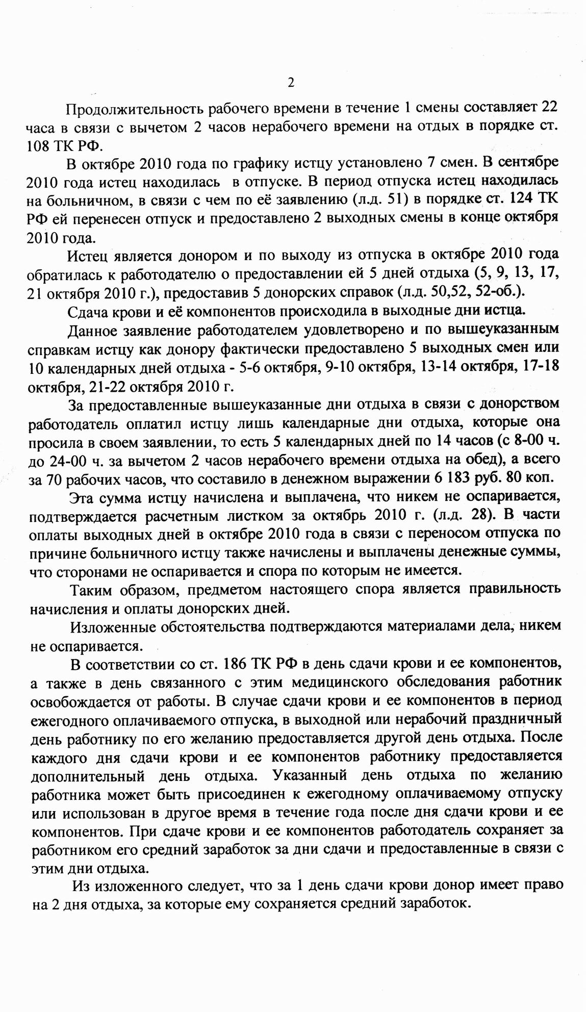 ДОНОРСТВО - Форум по трудовому праву - Юридический форум ЗонаЗакона.Ru