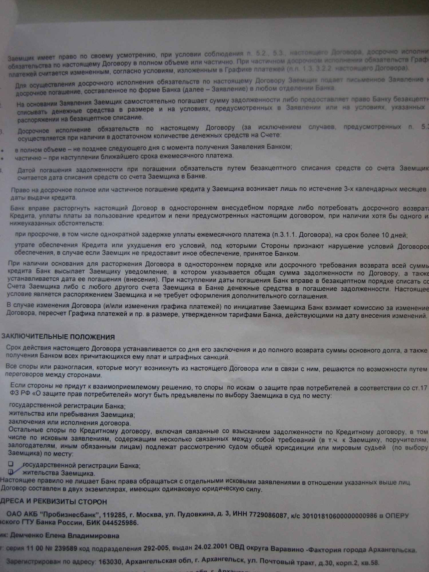 Заявление в банк о запрете безакцептного списания образец