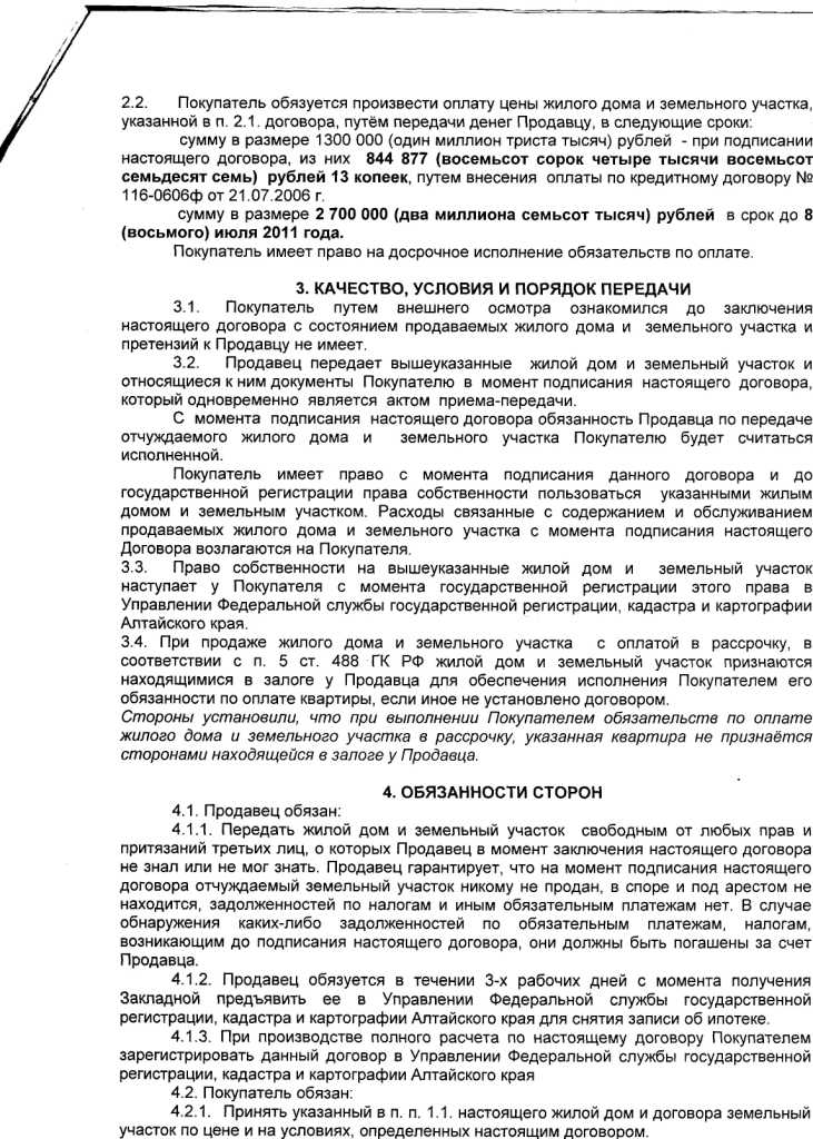 Договор купли продажи дома с земельным участком с рассрочкой платежа образец