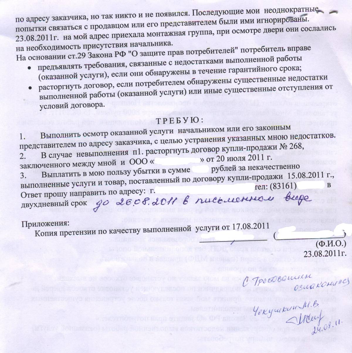 Договор купли-продажи - Вопросы по защите прав потребителей - Юридический  форум ЗонаЗакона.Ru