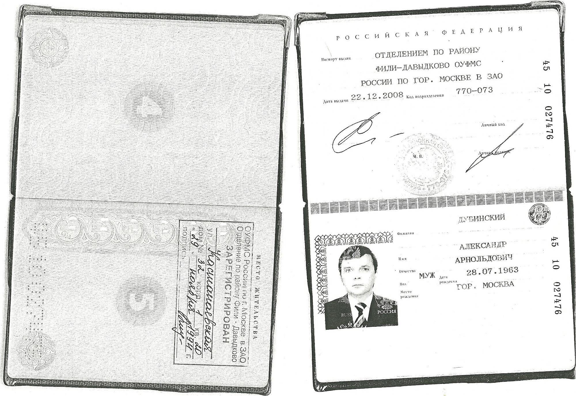 Скан паспорта РФ С пропиской