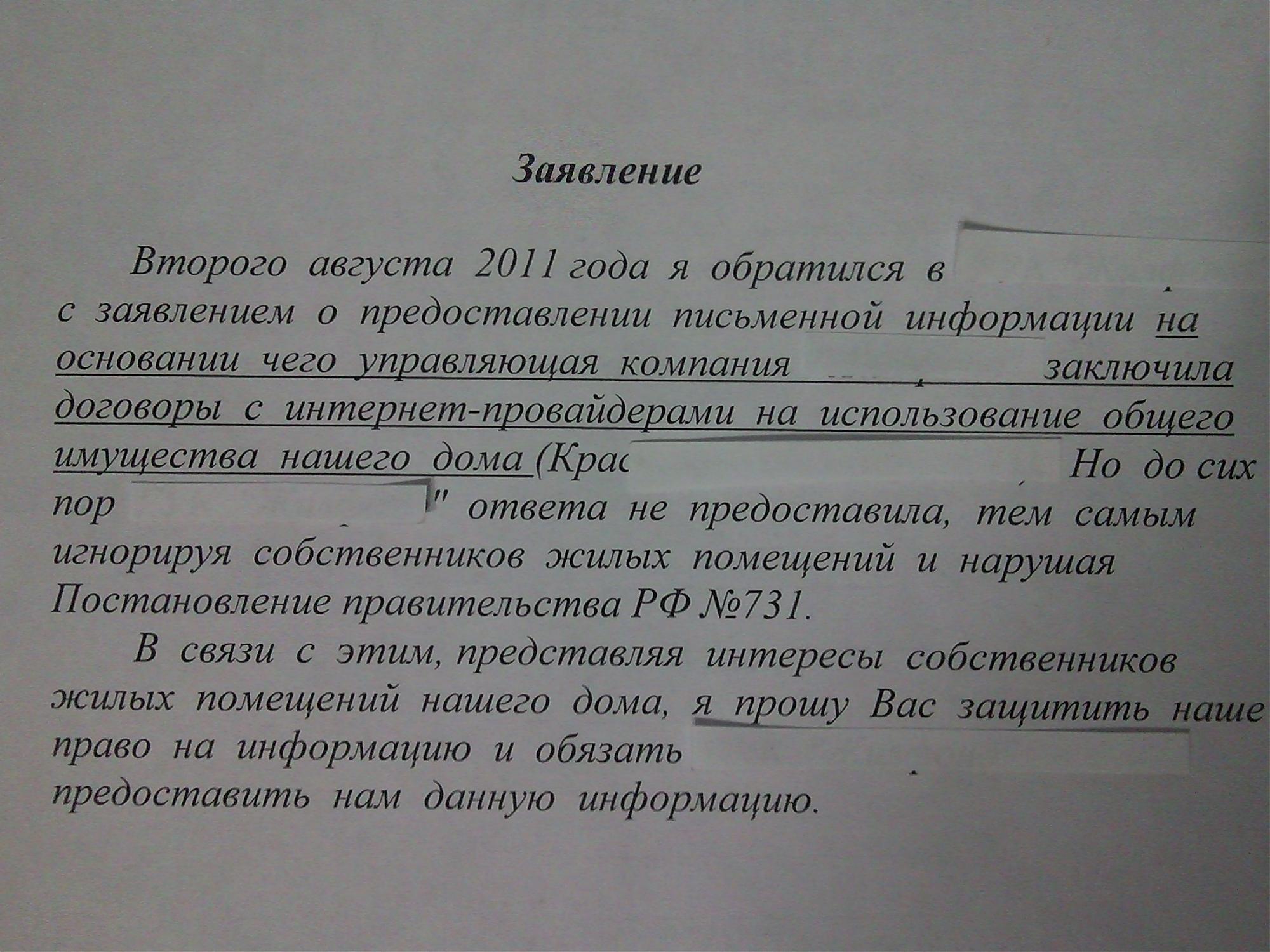 Предоставление информации. - Плата за жилье, управление жилищным фондом -  Юридический форум ЗонаЗакона.Ru