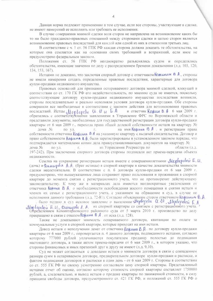 Дополнительное соглашение о неотделимых улучшениях при продаже квартиры образец