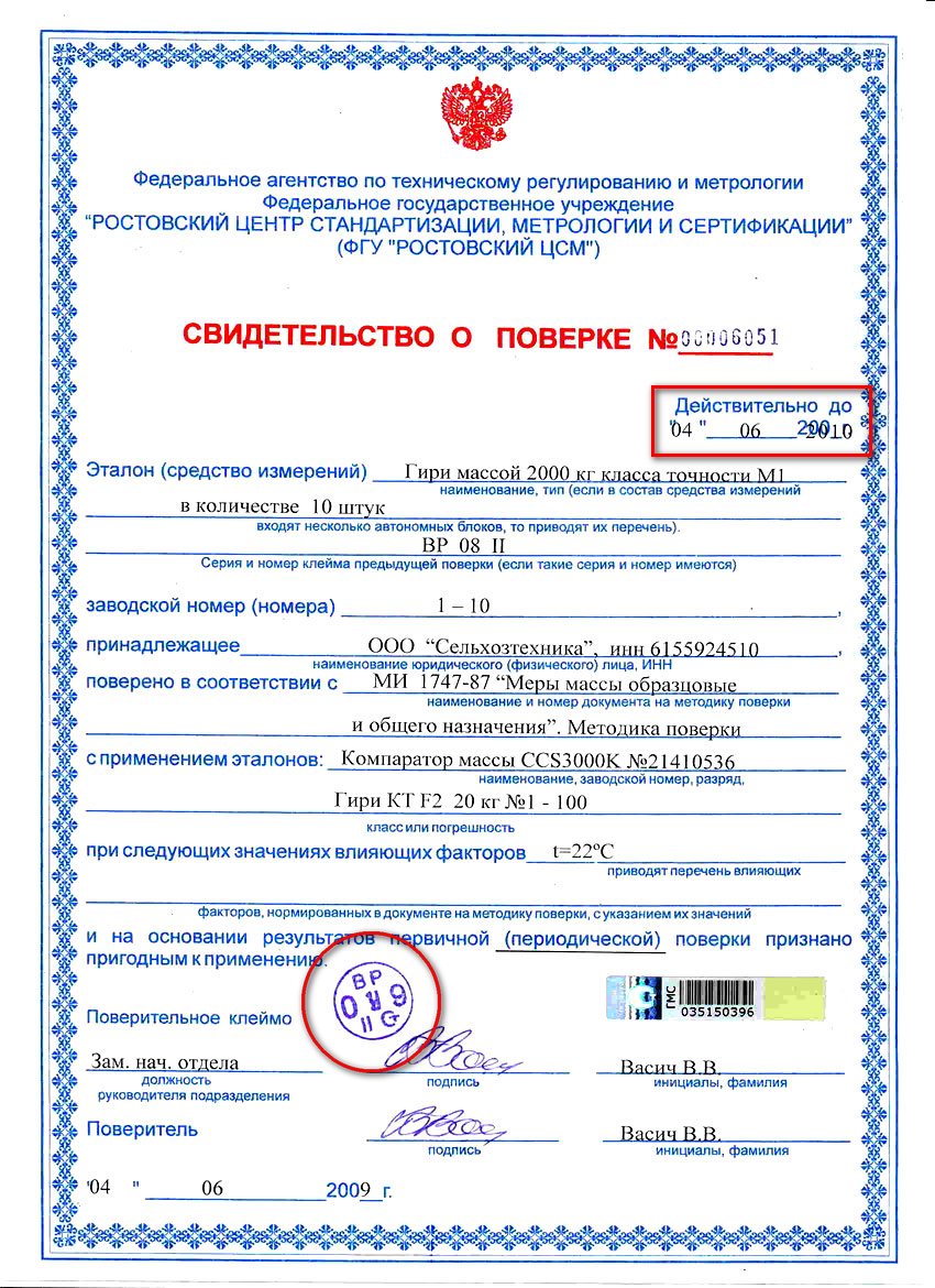 Поверка номера. Свидетельство о поверке Ростовский ЦСМ. Свидетельство о поверке газоанализатора 2020. Документ о поверке средств измерений. Документ о поверке весов.