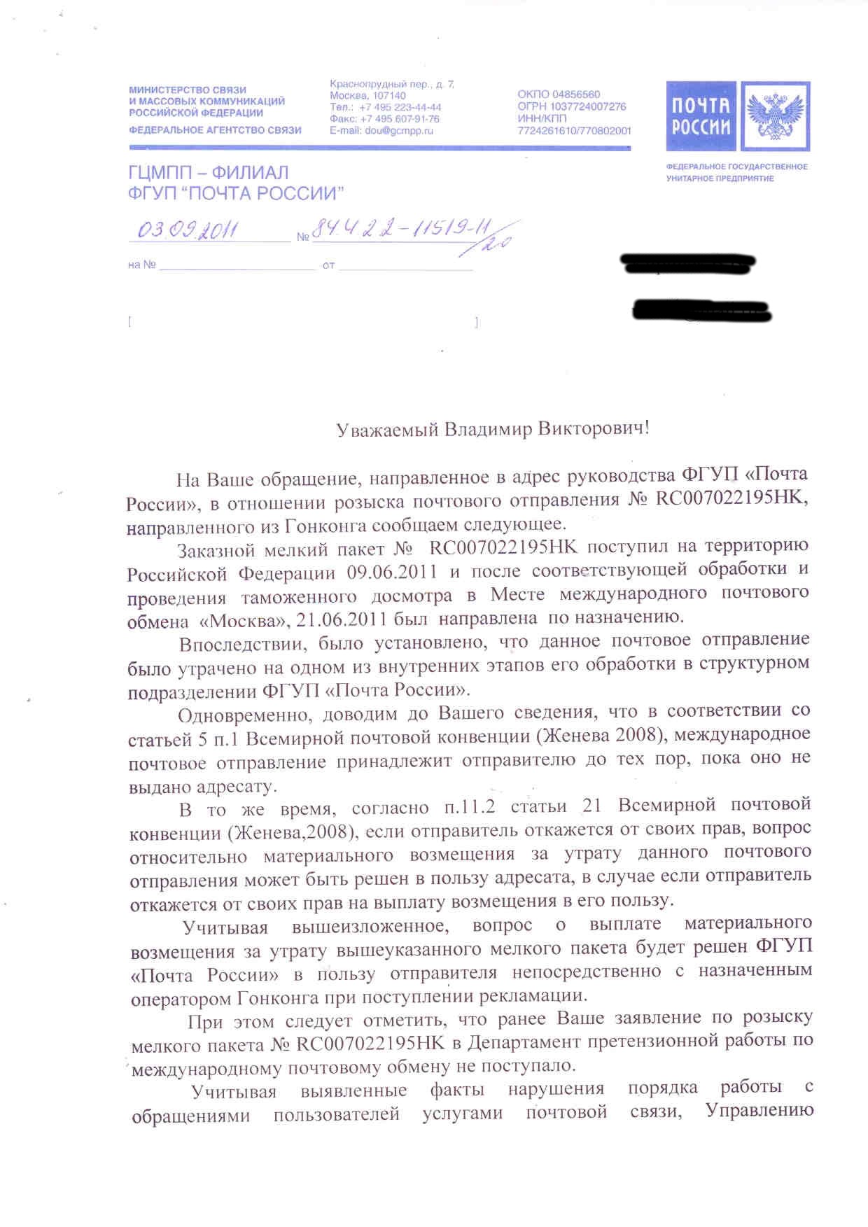 Как составить жалобу на почту россии образец заявления