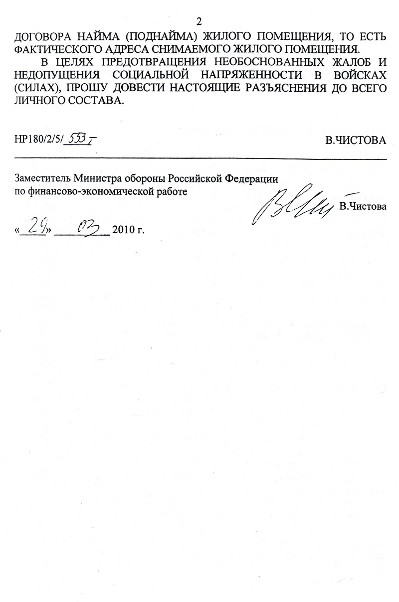 Поднаем военнослужащим. Рапорт на жилье военнослужащим. Рапорт на поднаем жилья. Образец рапорта за поднаем жилья военнослужащим. Рапорт на поднаем жилья МВД образец.