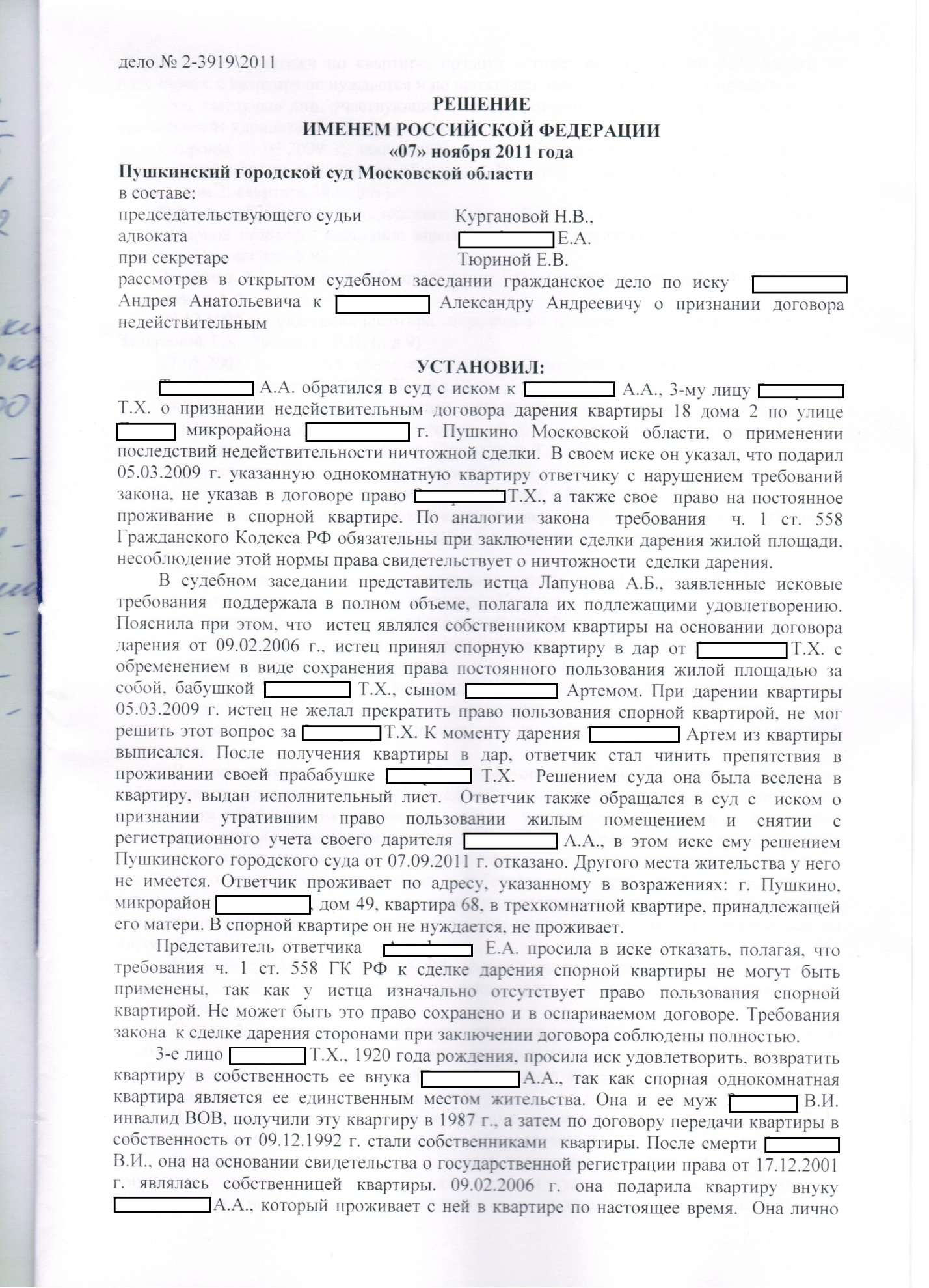 Образец искового заявления об отмене договора дарения в связи со смертью одаряемого