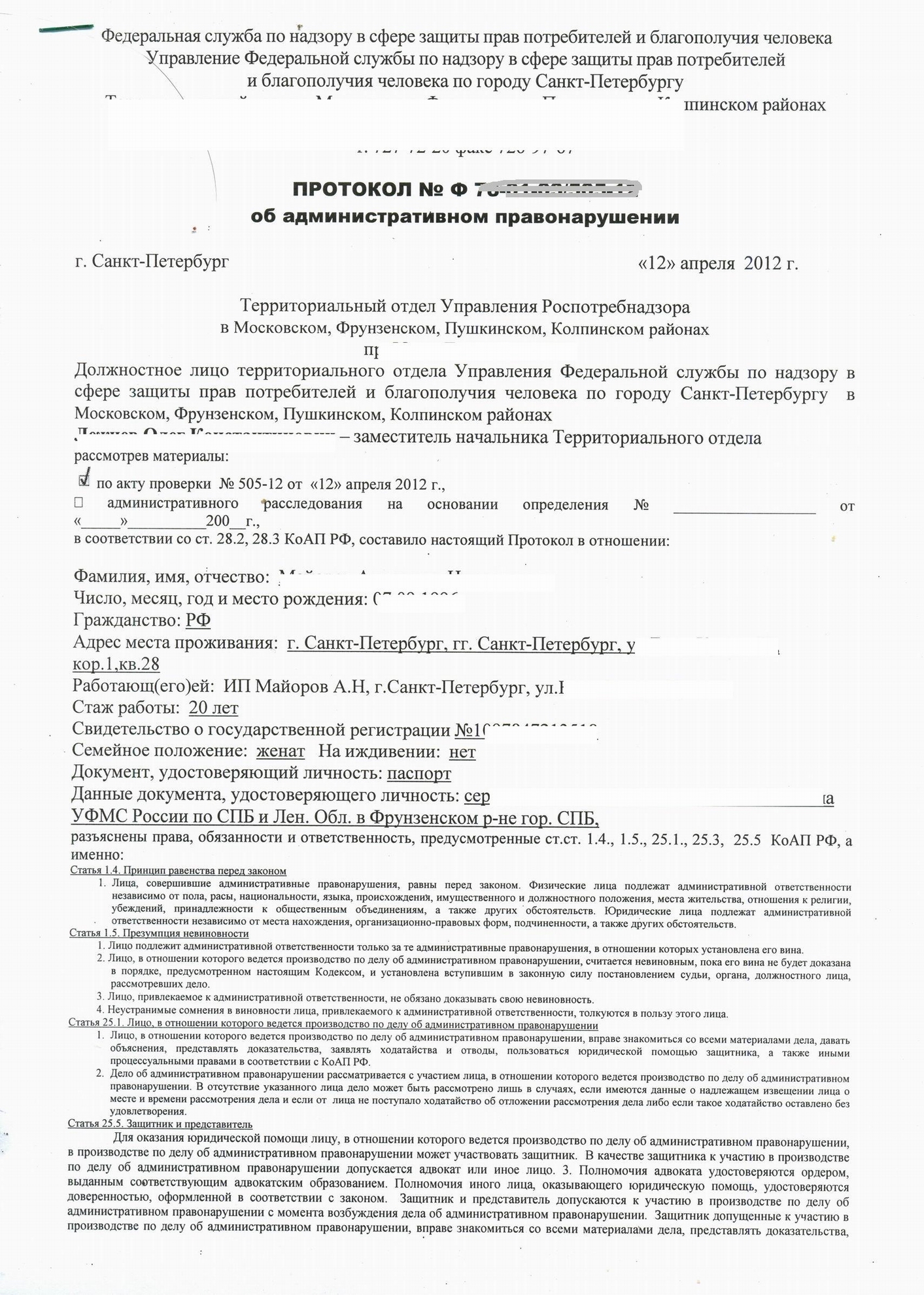 Постановление об административном правонарушении роспотребнадзора образец