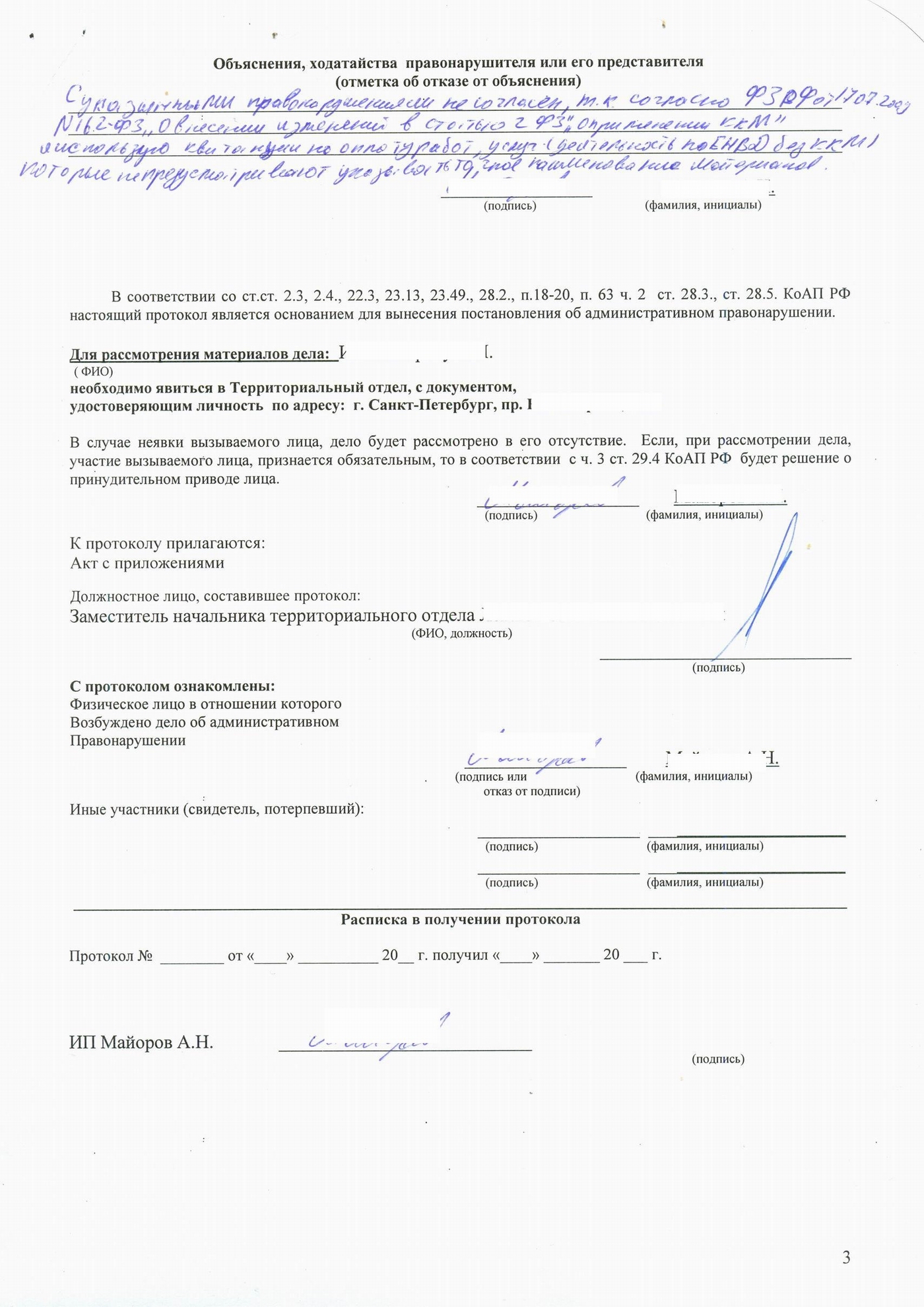 Стороны подписывающие акт. Отказ подписывать протокол. От подписи отказался в протоколе. К протоколу прилагается. Протокол отказа от подписи протокола родителя.