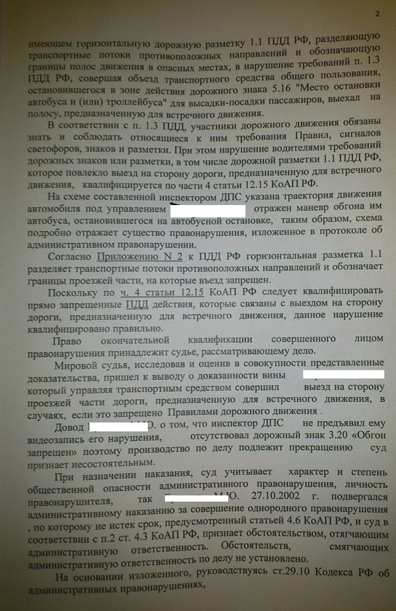 8.37 коап. 1.2 Ст. 8.37 КОАП РФ. Протокол по ст.8.37 ч.2 КОАП РФ. Ст 8.37 КОАП. Ст.8.37 ч.2.