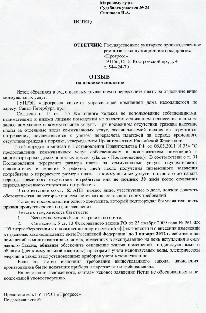 Возражение на иск управляющей компании о взыскании задолженности образец