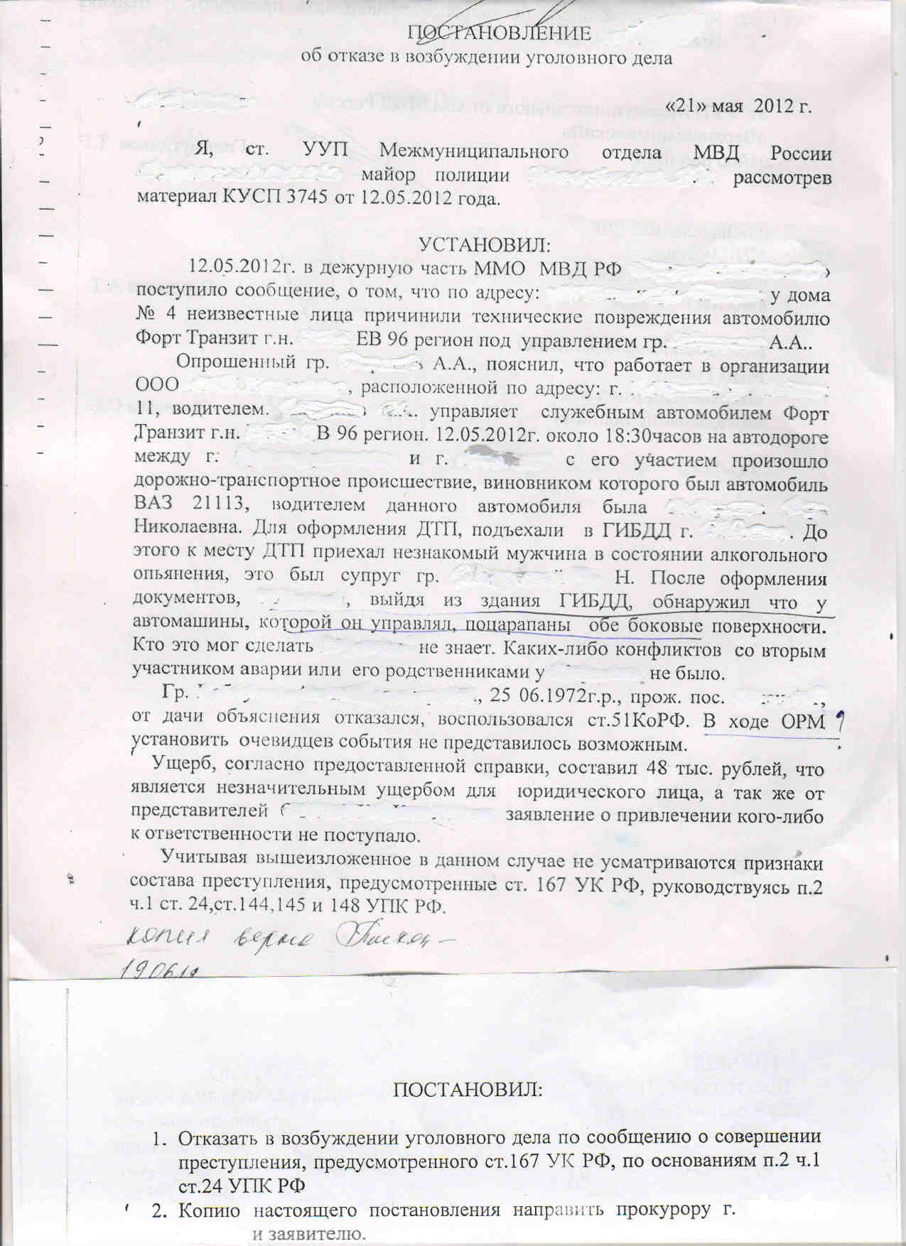 Основания отказа в возбуждении уголовного. Отказ в возбуждении уголовного дела. Копия постановления о возбуждении уголовного дела. Постановление об отказе в возбуждении уголовного дела. Постановление о возбуждении уголовного дела.