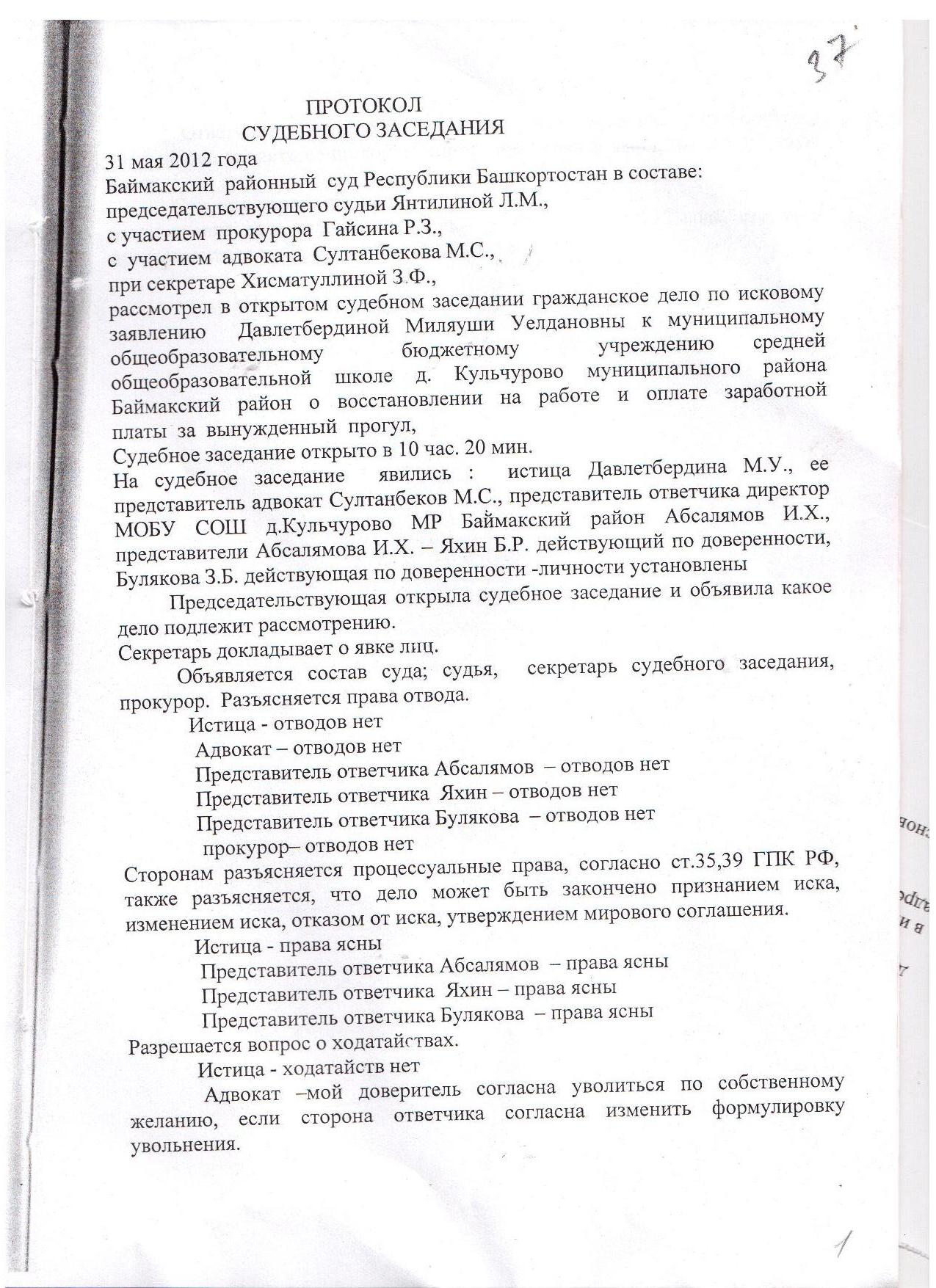 Протокол судебного заседания в гражданском процессе