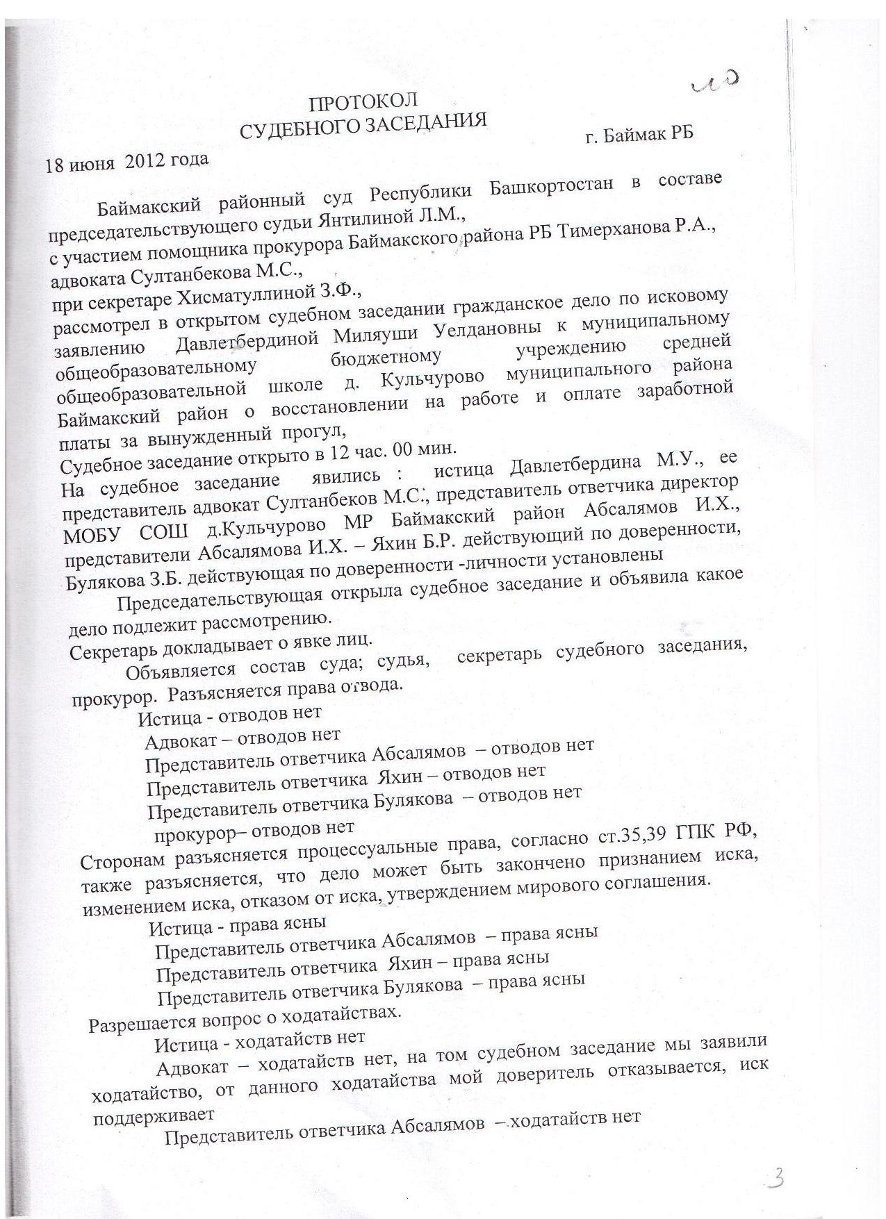 Протокол судебного заседания образец заполненный