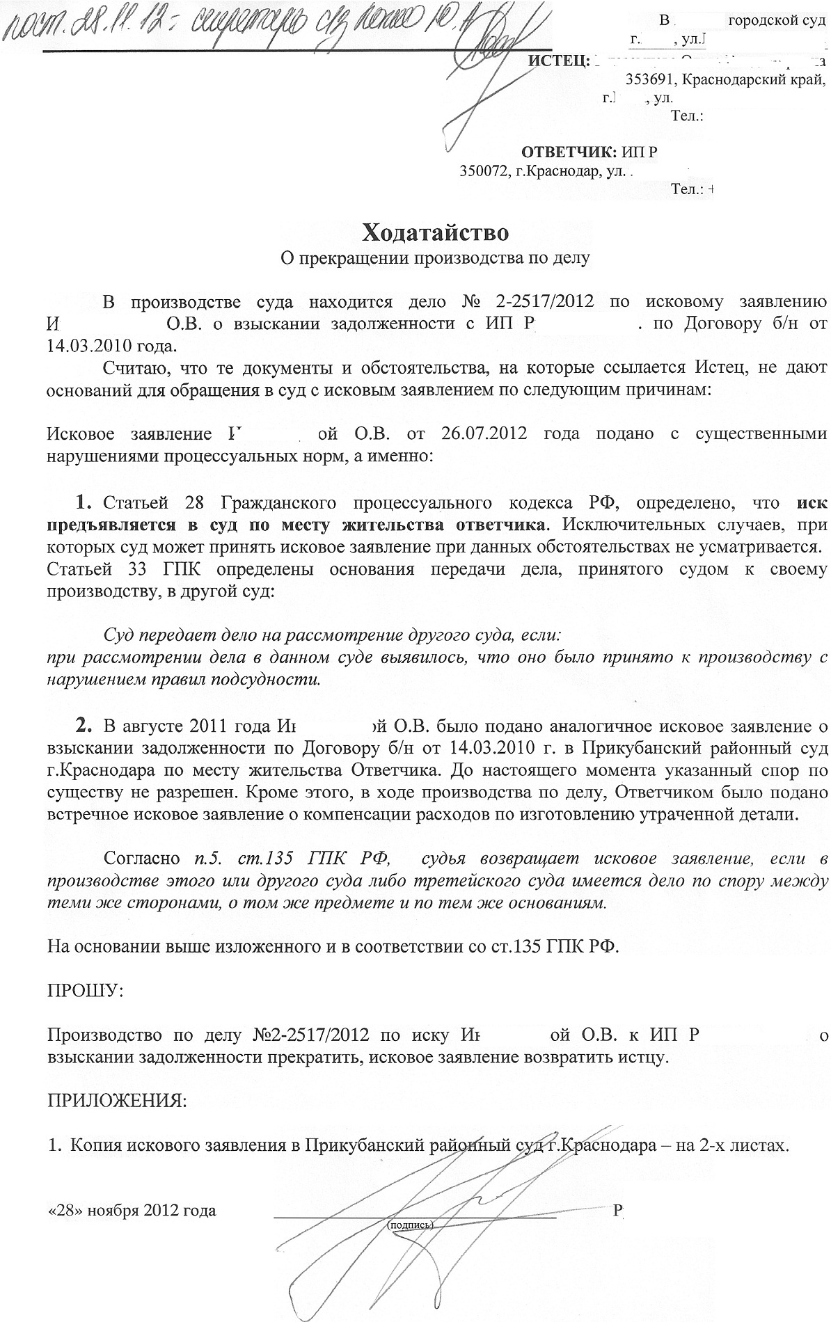 Ходатайство об отложении в арбитражный суд образец