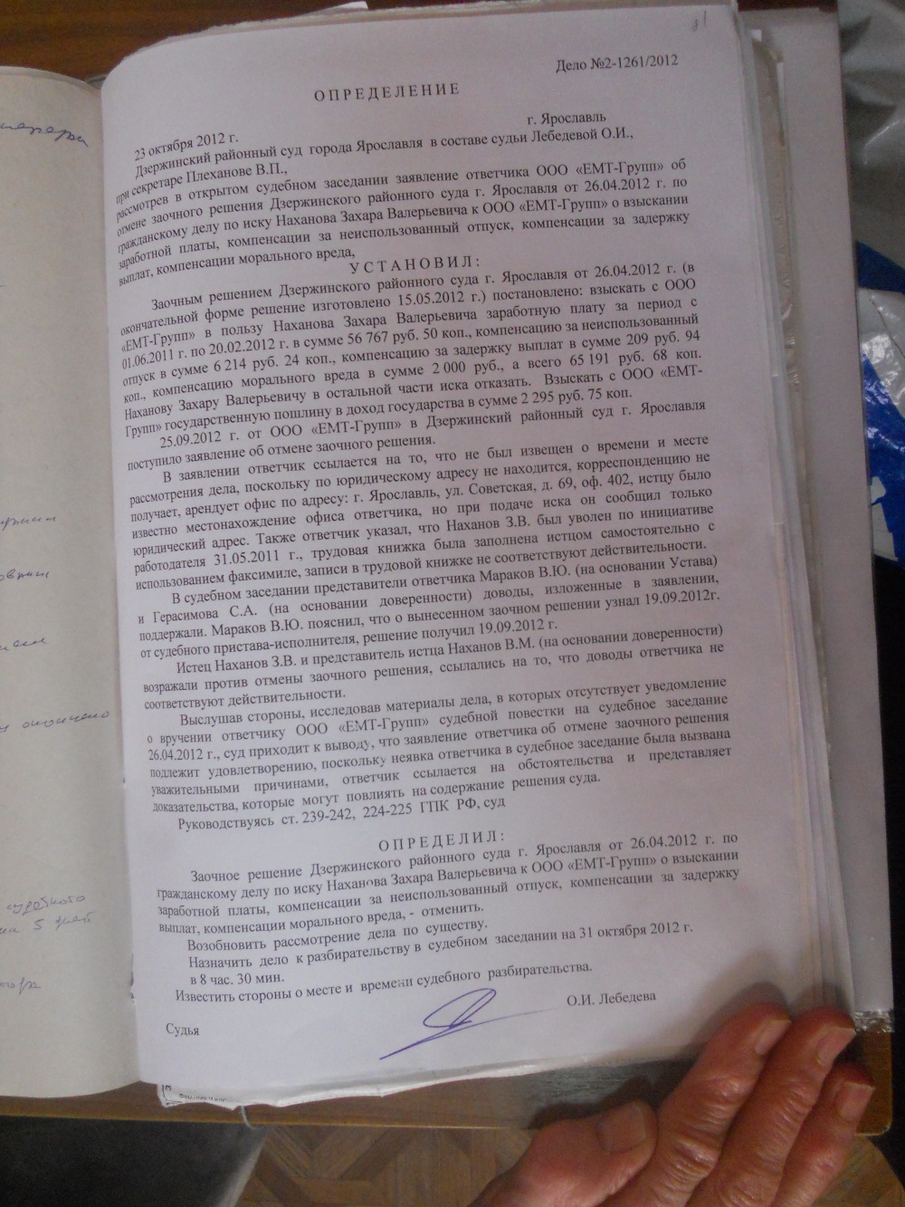 Определение о назначении дела к слушанию образец заполненный