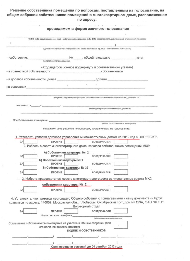 Решение собственника помещения по вопросам поставленным на голосование на общем собрании образец