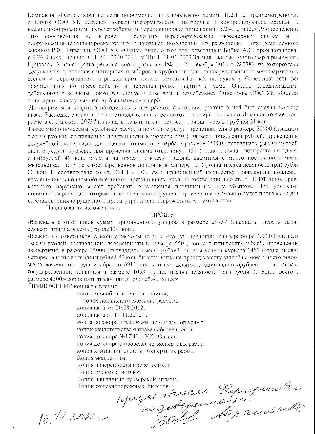 Затопила соседку в смежной квартире. - Вам причинили вред - Юридический  форум ЗонаЗакона.Ru