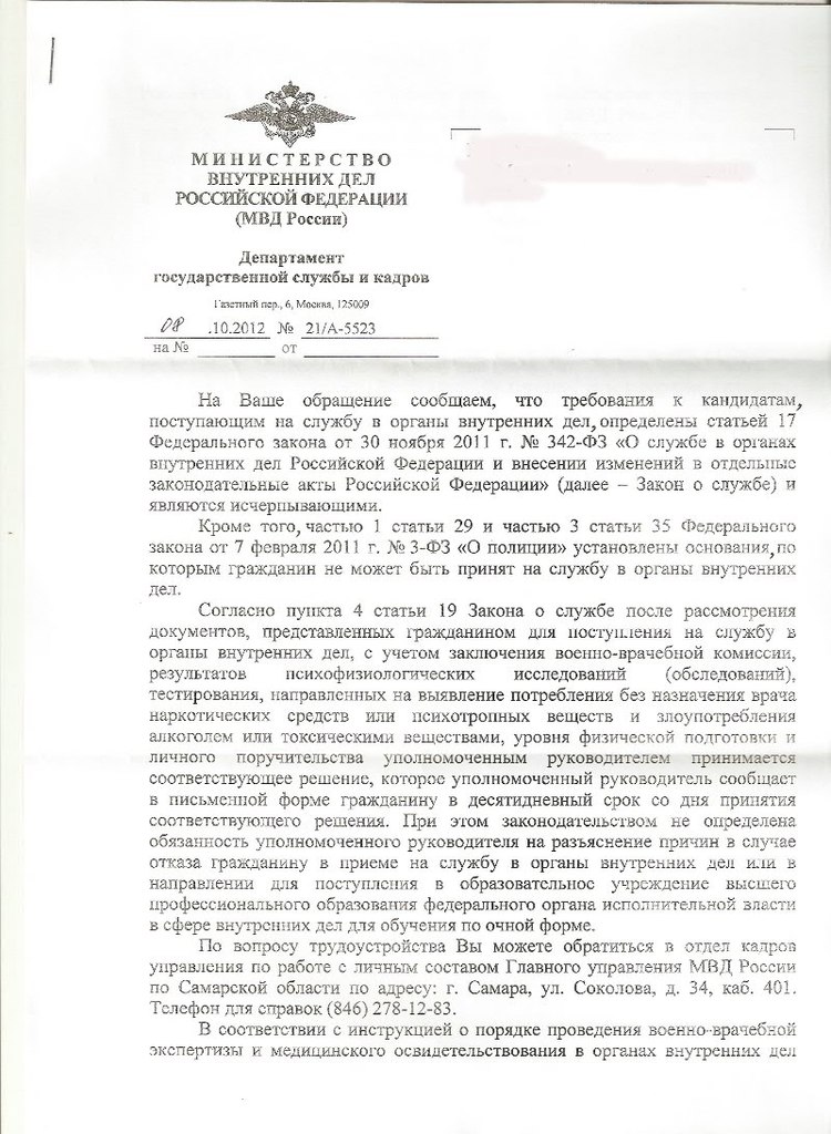 Ходатайство на ввк мвд от руководства образец