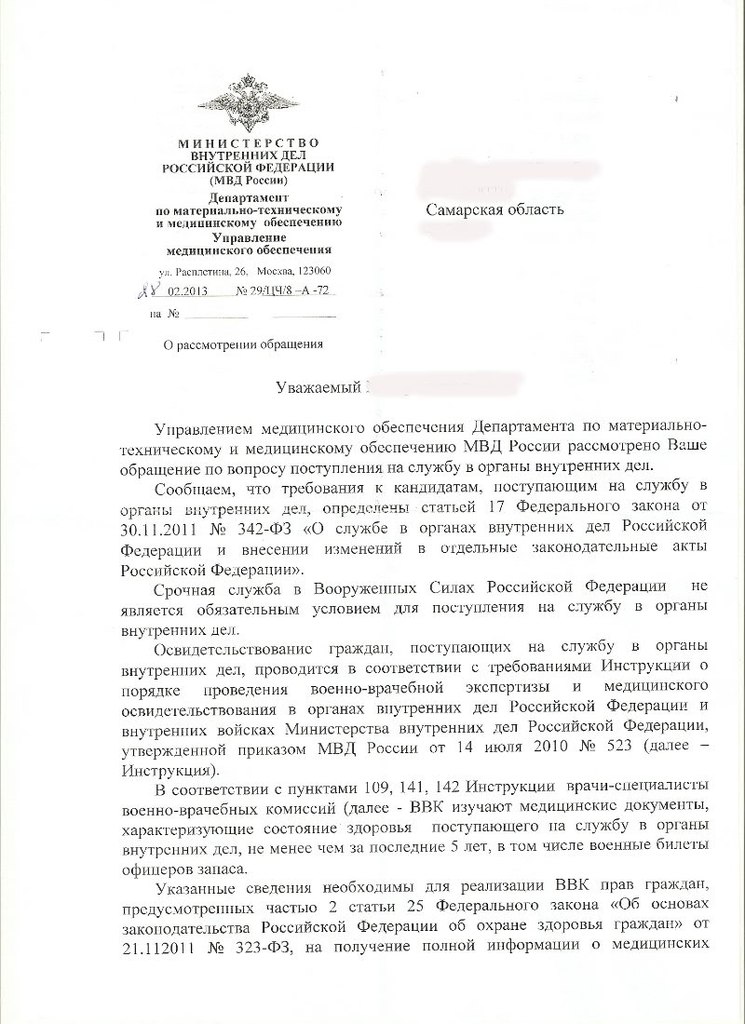 Ходатайство на ввк мвд от руководства образец