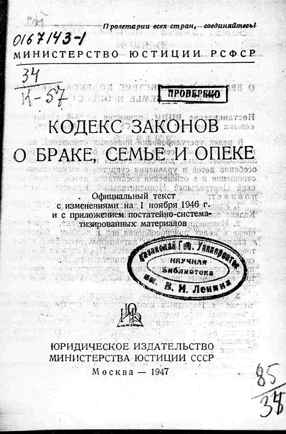 Акты гражданского состояния 1918 года 