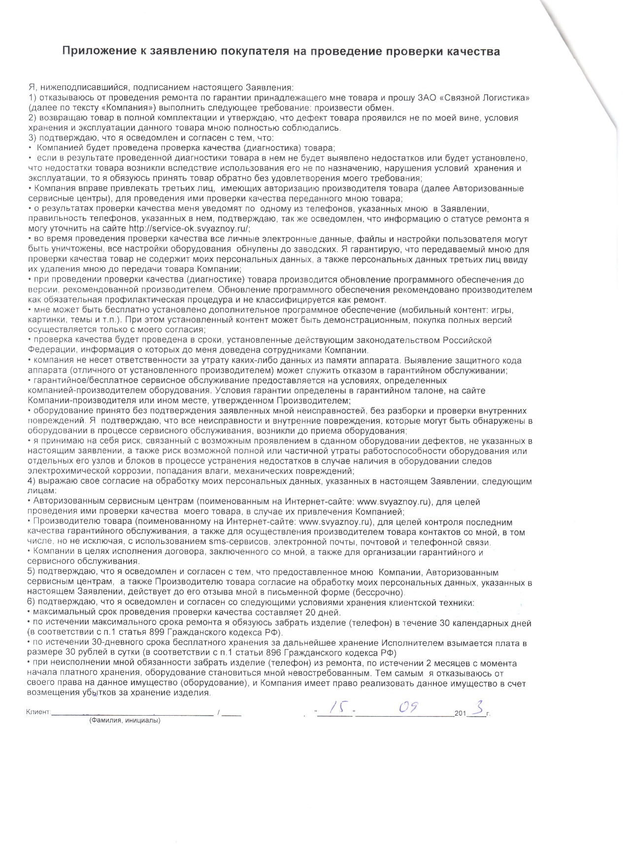 Возврат планшета в интернет-магазин Связной - Вопросы по защите прав  потребителей - Юридический форум ЗонаЗакона.Ru