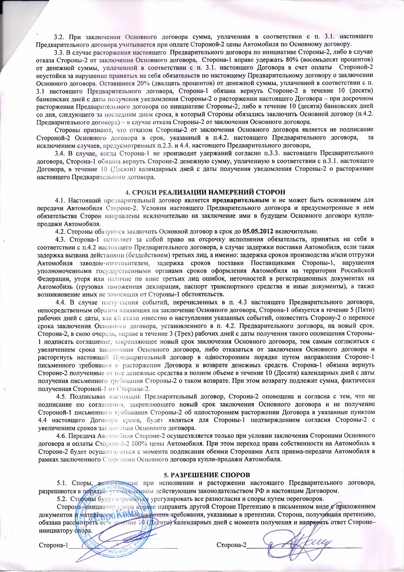 Автосалон Аншер. Возврат предоплаты по Предварительному договору. - Вопросы  по защите прав потребителей - Юридический форум ЗонаЗакона.Ru