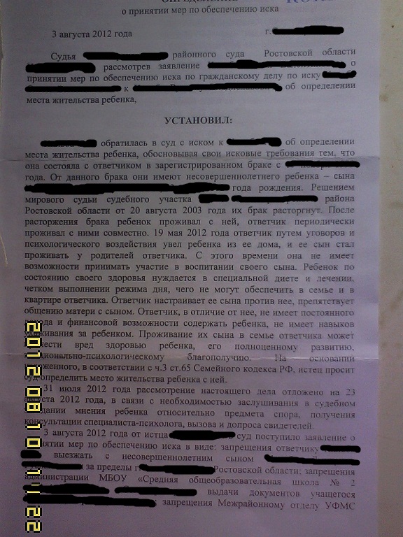 Заключения об определении места жительства ребенка. Заключение об определении места жительства ребенка. Заключение психолога по определению места жительства детей.