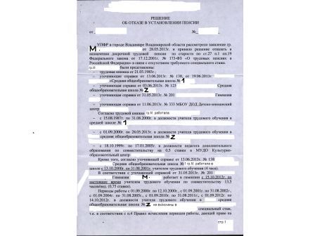 Жалоба в пенсионный фонд на отказ в назначении пенсии образец