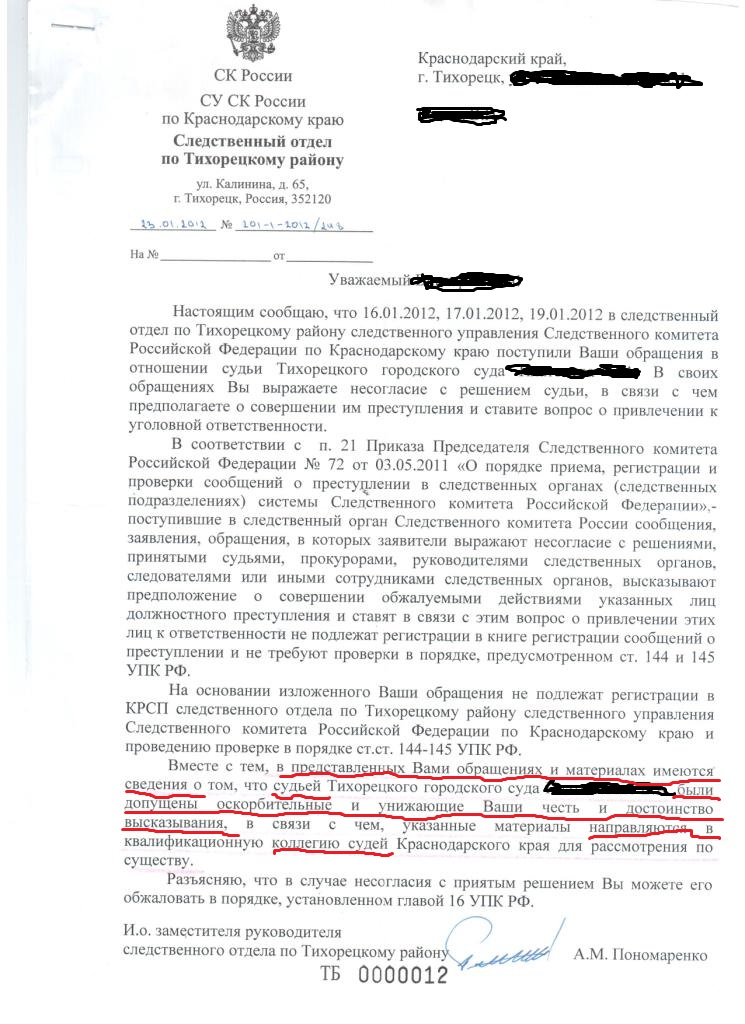 Заявление о сообщении о преступлении. Порядок регистрации сообщений о преступлениях. Способы проверки сообщения о преступлении. В случае несогласия с решением суда вы вправе. Заявление о должностном преступлении.